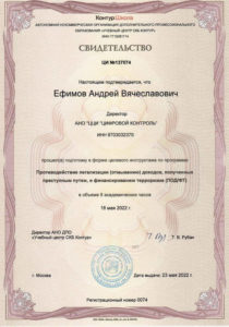 AML CFT certificate Efimov
