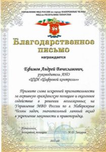 Letter of thanks Naberezhnye Chelny