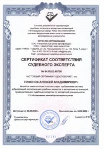 Certificate of Nikonov