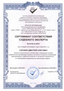 Certificate of Sorokin